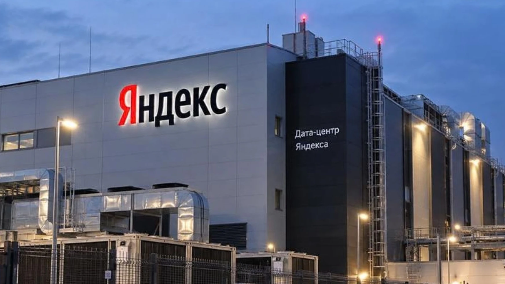 Yandex Szuperszámítógép